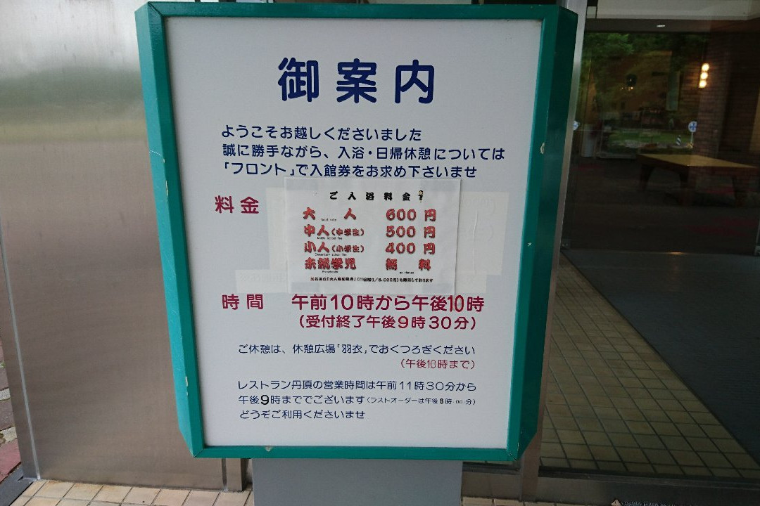 Green Park Tsurui Day-use Spa-鹤居村必去景点