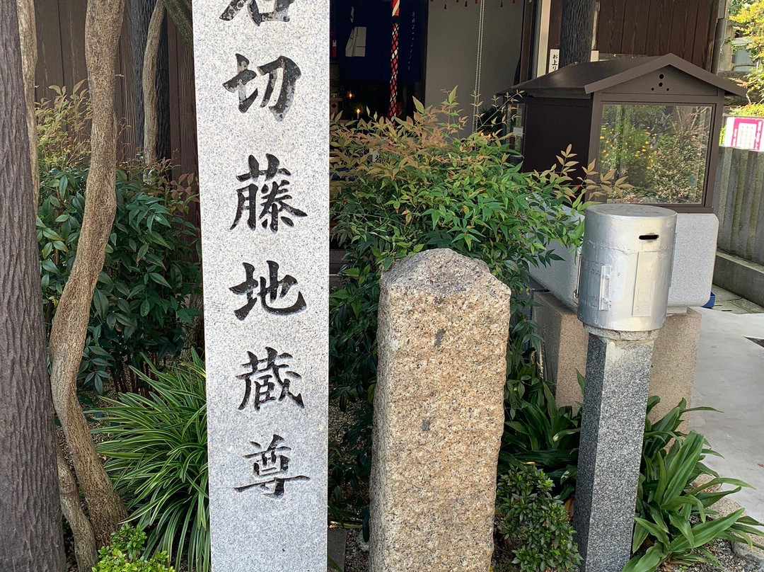 Ishikiri Fuji Jizoson-东大阪市必去景点