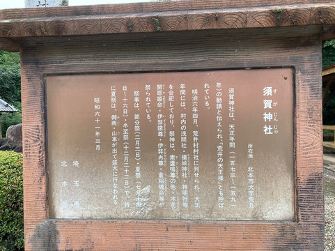 Hikawa Shrine-北本市必去景点