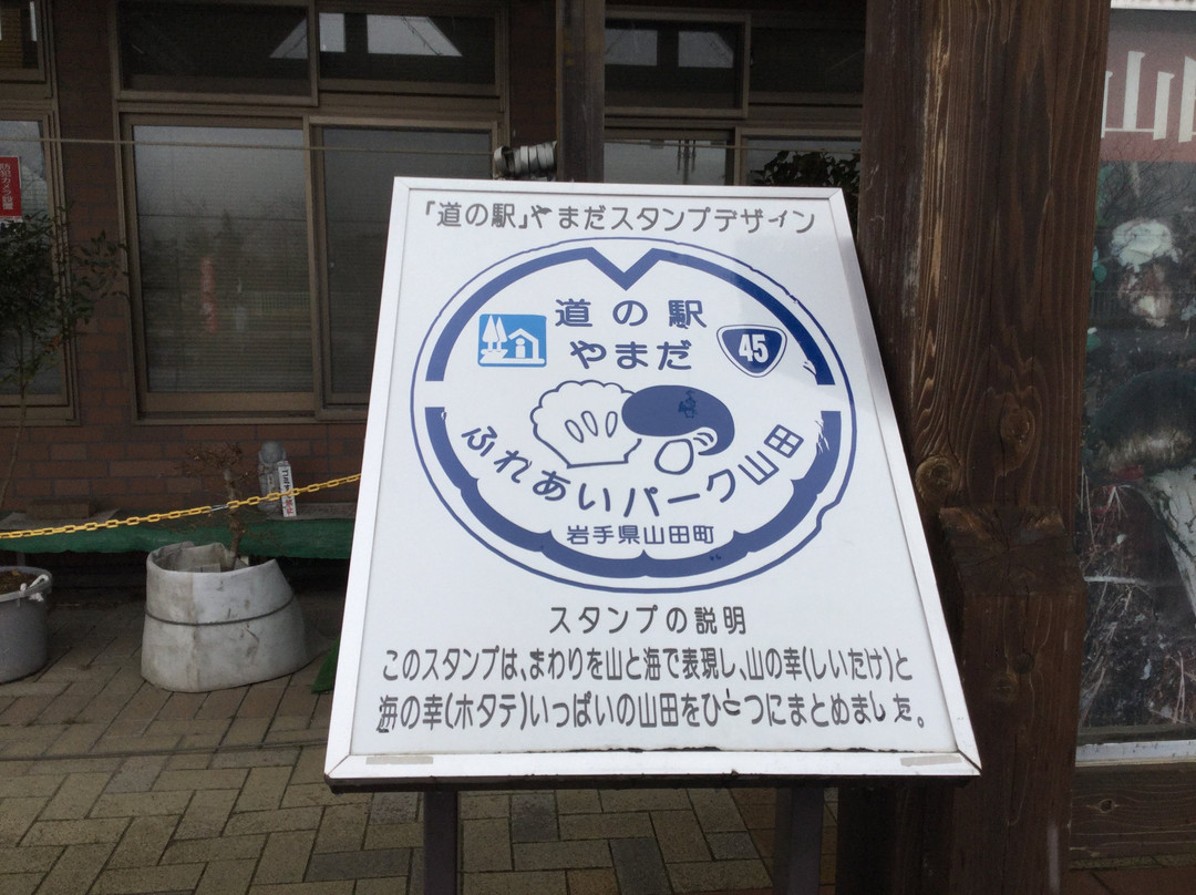 Michi-no-Eki Yamada Fureai Park-山田町必去景点
