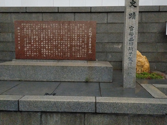 Kanei Shinagawa Glass Seizojo Remains-品川区必去景点