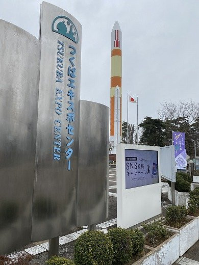 Tsukuba Expo Center-筑波市必去景点