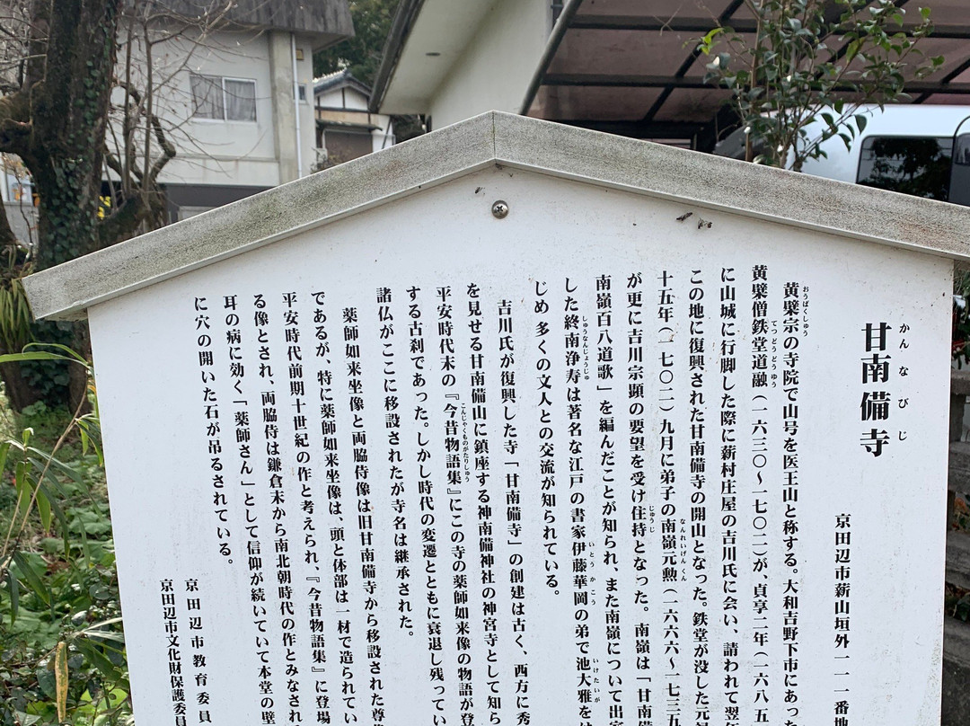 Kannabi-dera Temple-京田辺市必去景点