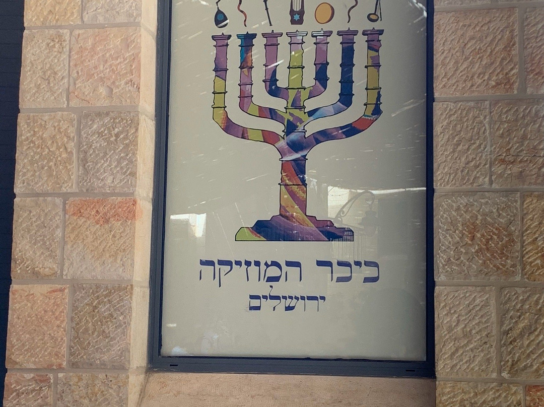 Art & Music Gallery and Gift Shop, Kikar Hamusica Jerusalem-耶路撒冷必去景点