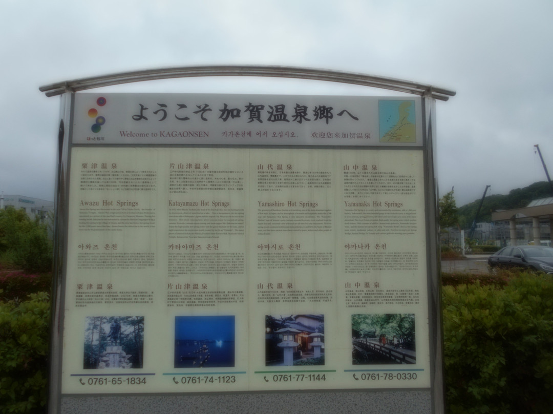 Kaga City Tourist Information Center, Kagatabi Machinet-加贺市必去景点