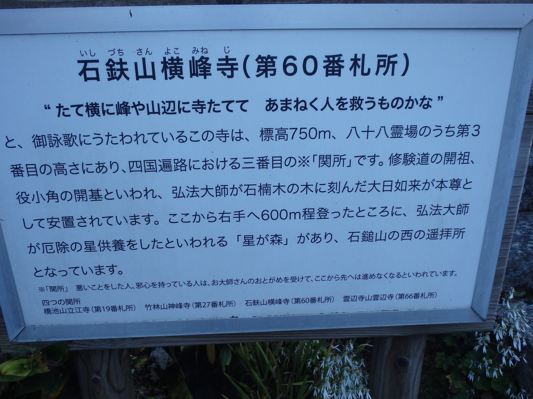 Yokomineji-西条市必去景点