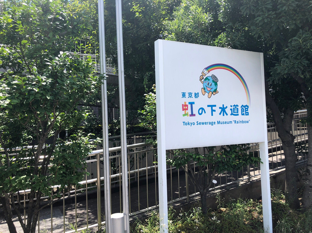 Tokyo Sewarage Museum "Rainbow"-Ariake必去景点