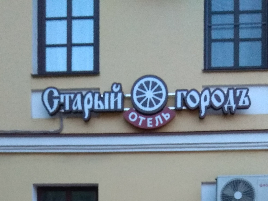Stary Gorod主图