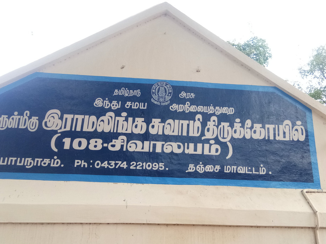 Sri Ramalingaswami Temple景点图片