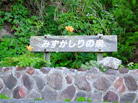 Mizugashiri no Izumi