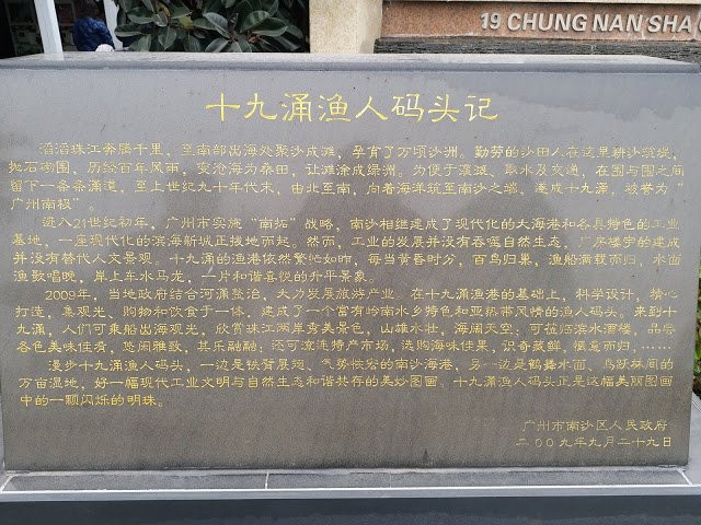 南沙十九涌海鲜市场-广州市必去景点