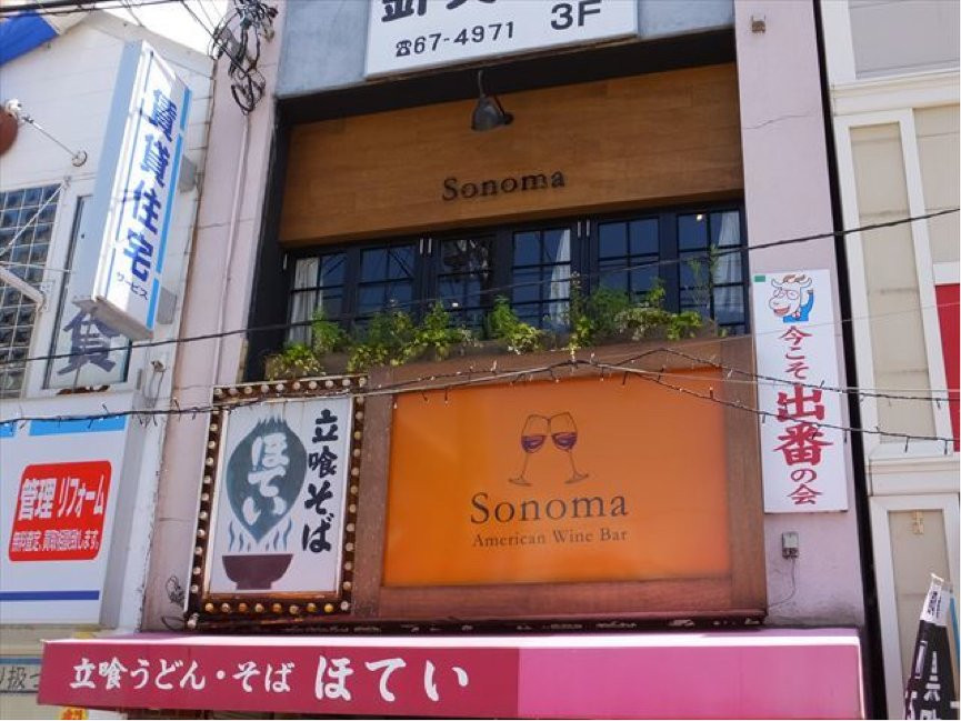 Sonoma American Wine Bar