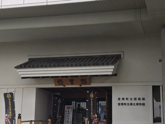 Watari Municipal Local Museum-亘理町必去景点