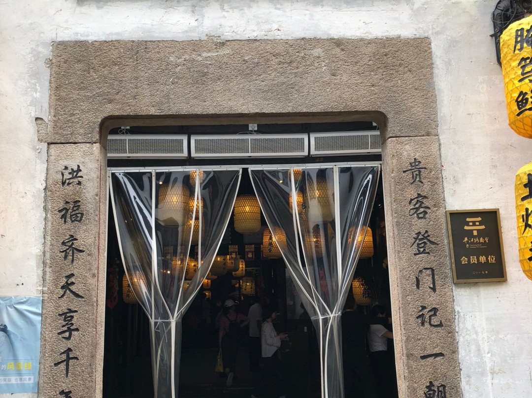 翰尔·洪登记(斜塘老街店)主图