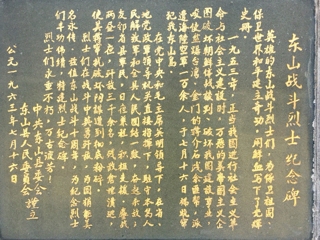 东山战斗烈士陵园景点图片