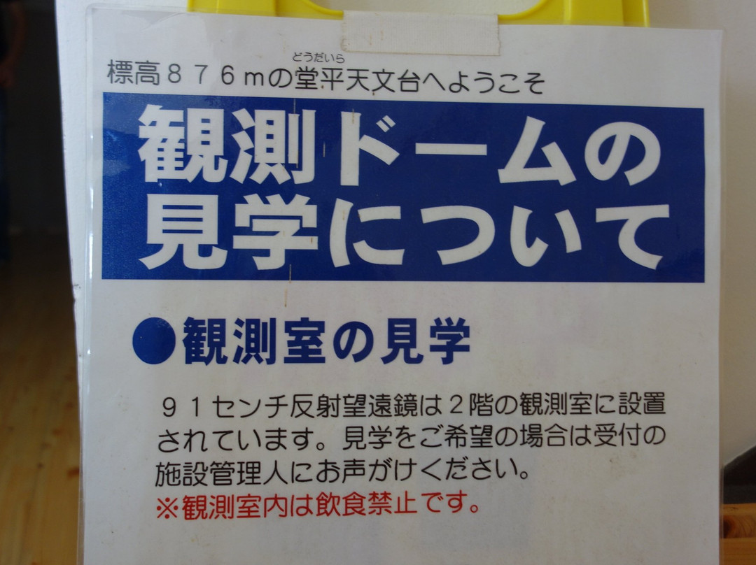 Dodaira Observatory Deck (Hoshito Midorino Sozo Center)-都几川町必去景点