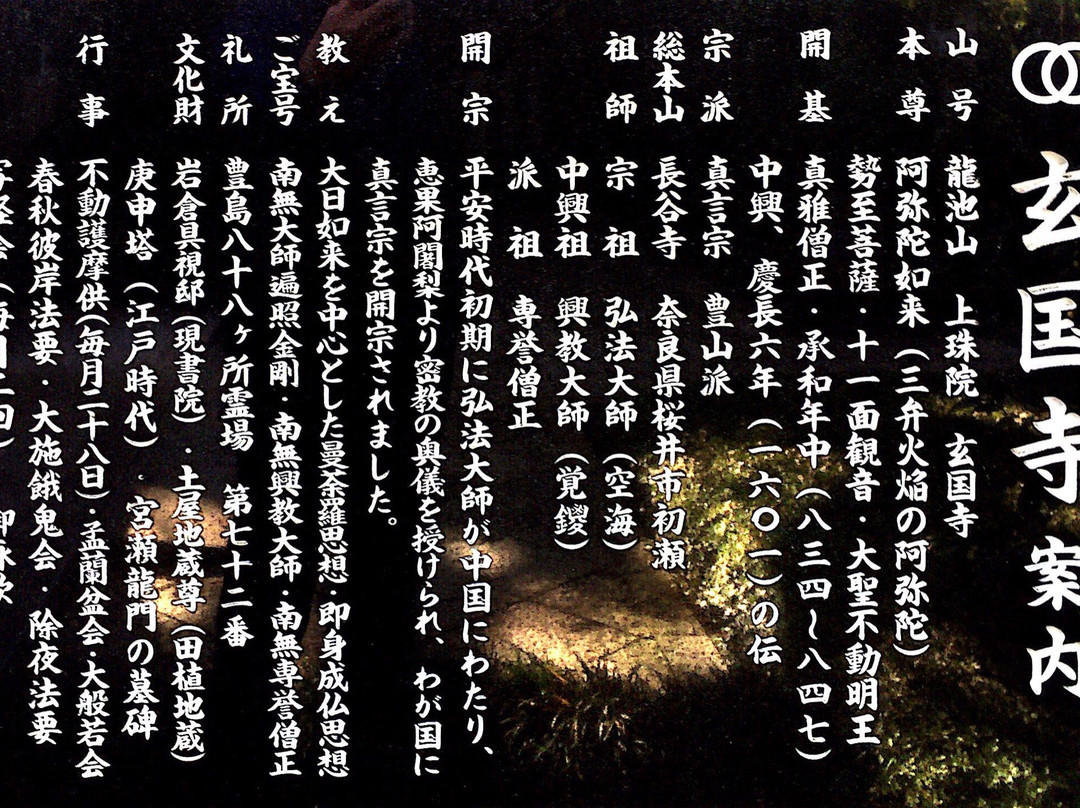Genkoku-ji Temple-Takadanobaba必去景点