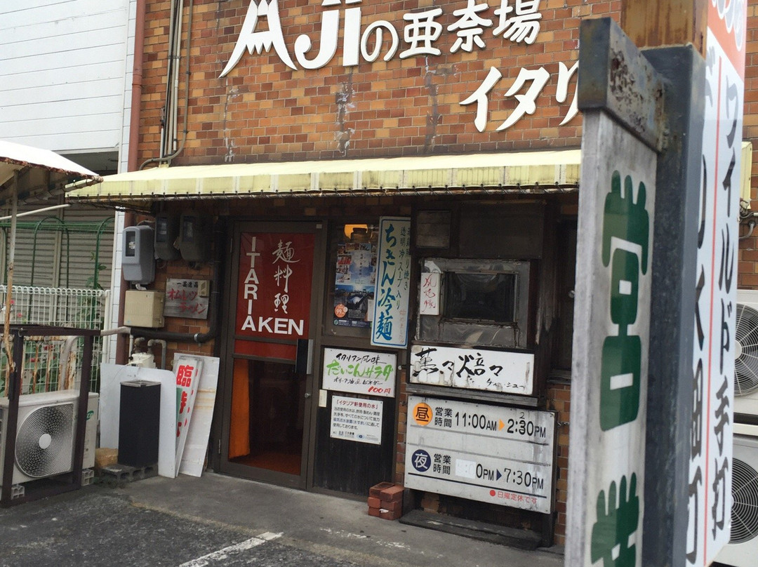 イタリア軒本店