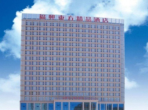 福兴东方精品酒店 主图