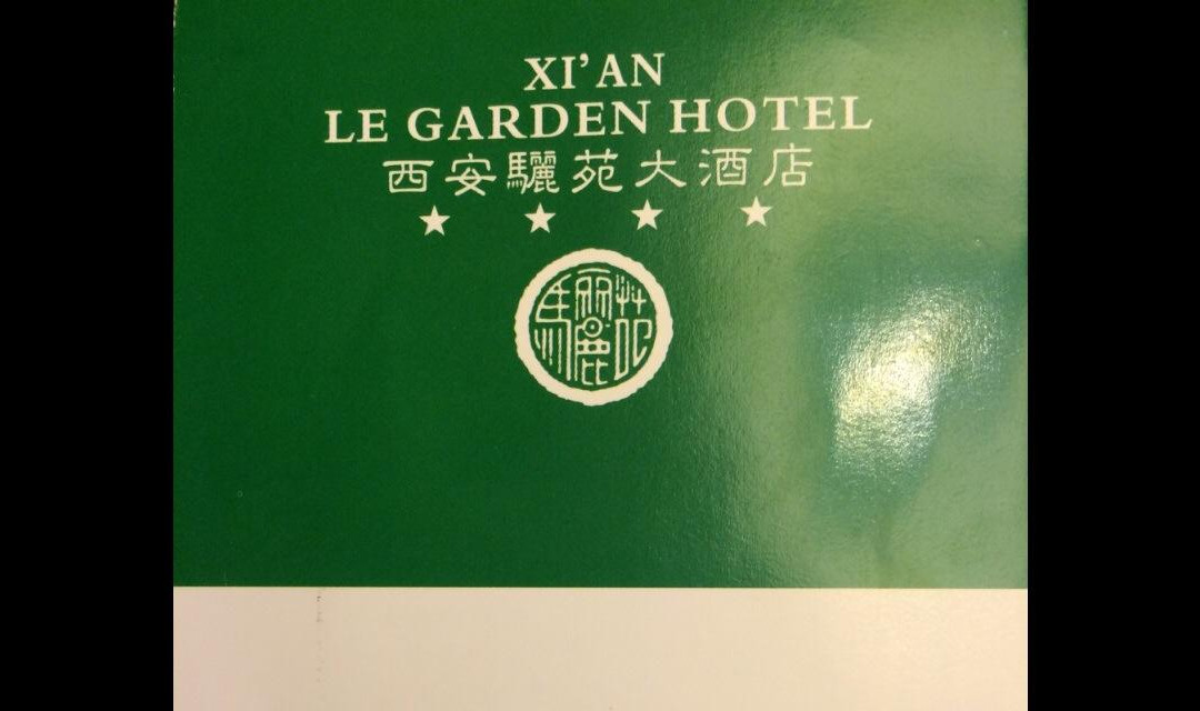 骊苑大酒店主图