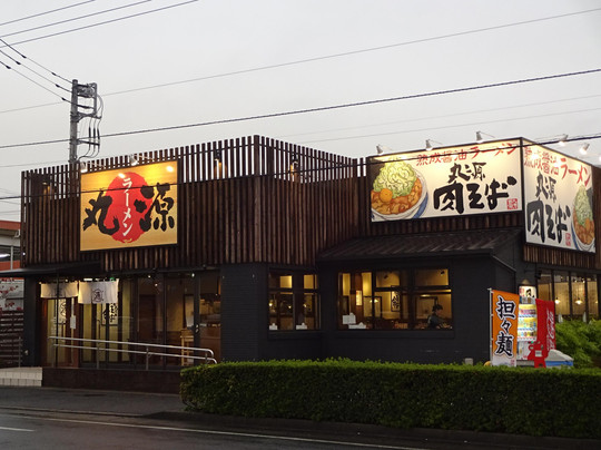 丸源ラーメン 南流山店