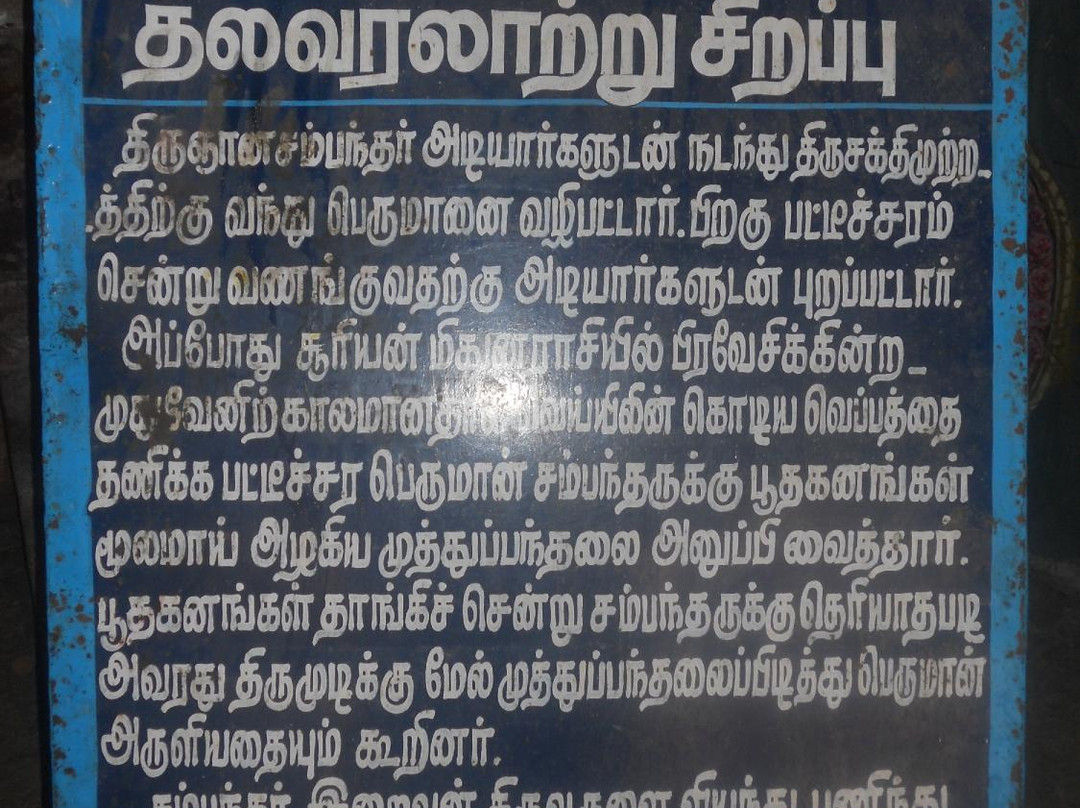 Dhenupureeswarar Temple, Pateeswaram景点图片