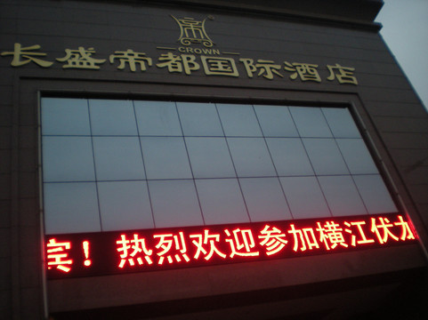 长盛帝都国际酒店主图