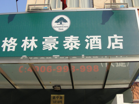 武宁快捷酒店主图