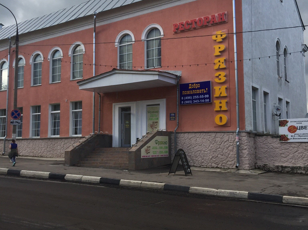 Restaurant Fryazino