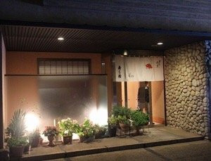 すし捨