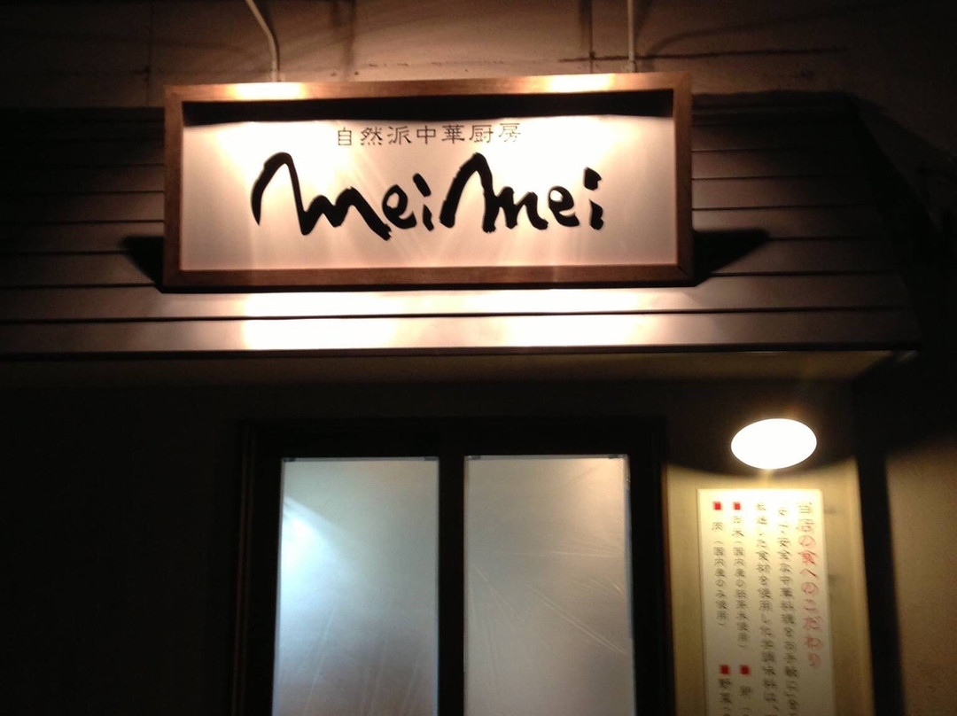 meimei（メイメイ）