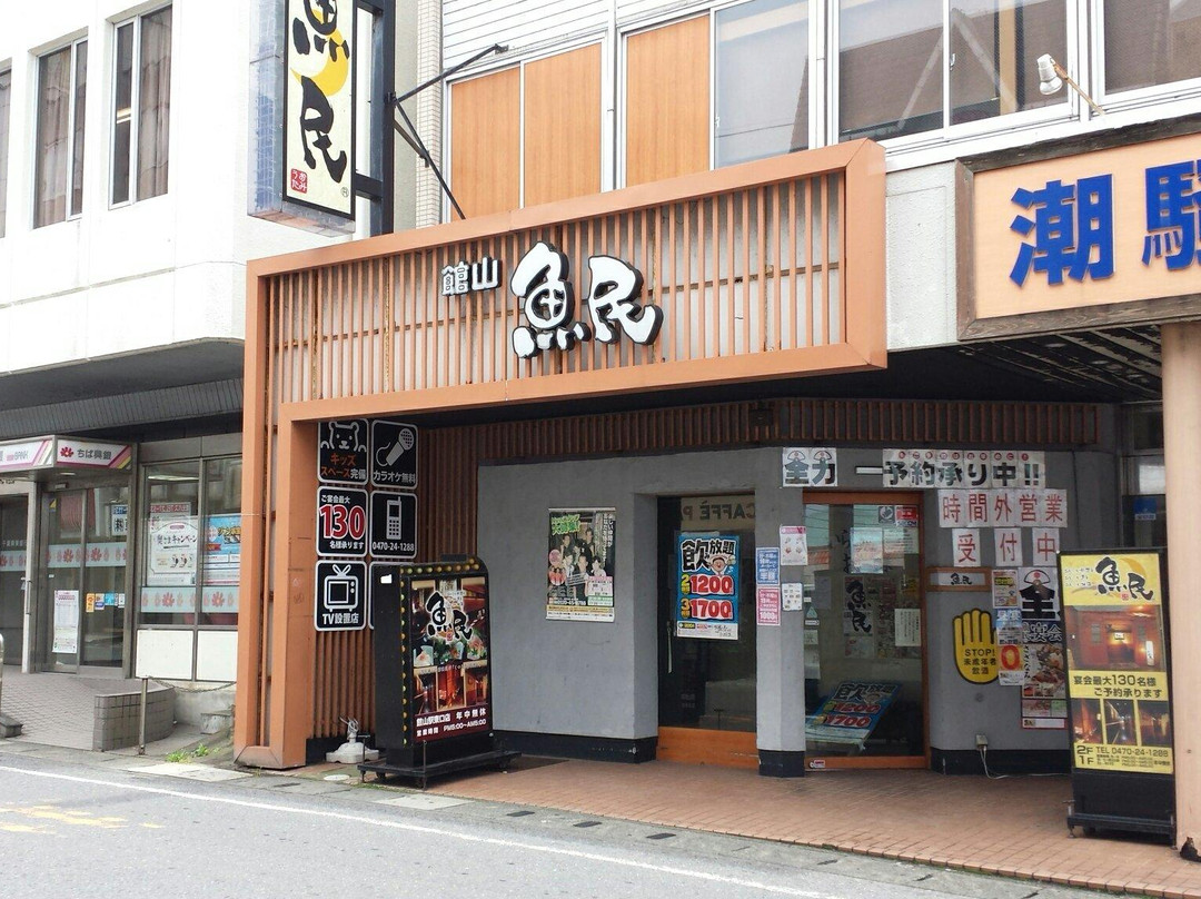 魚民 館山東口駅前店