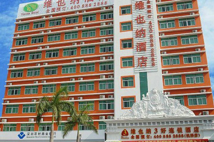 深圳维也纳3好连锁酒店机场店主图