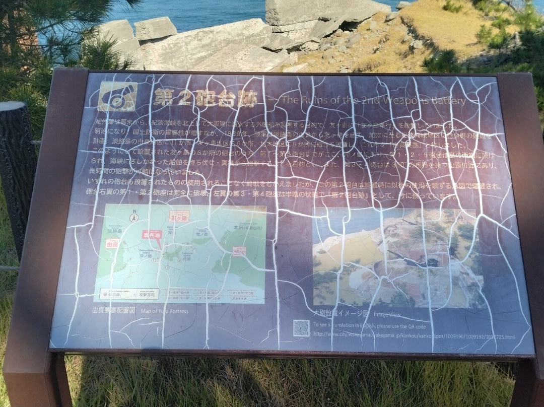 Second Battery Ruins-和歌山市必去景点