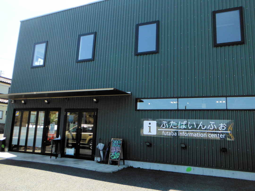 Futaba Information Center-富冈町必去景点