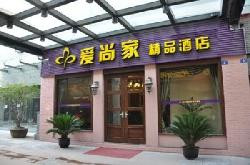 爱尚家精品酒店主图
