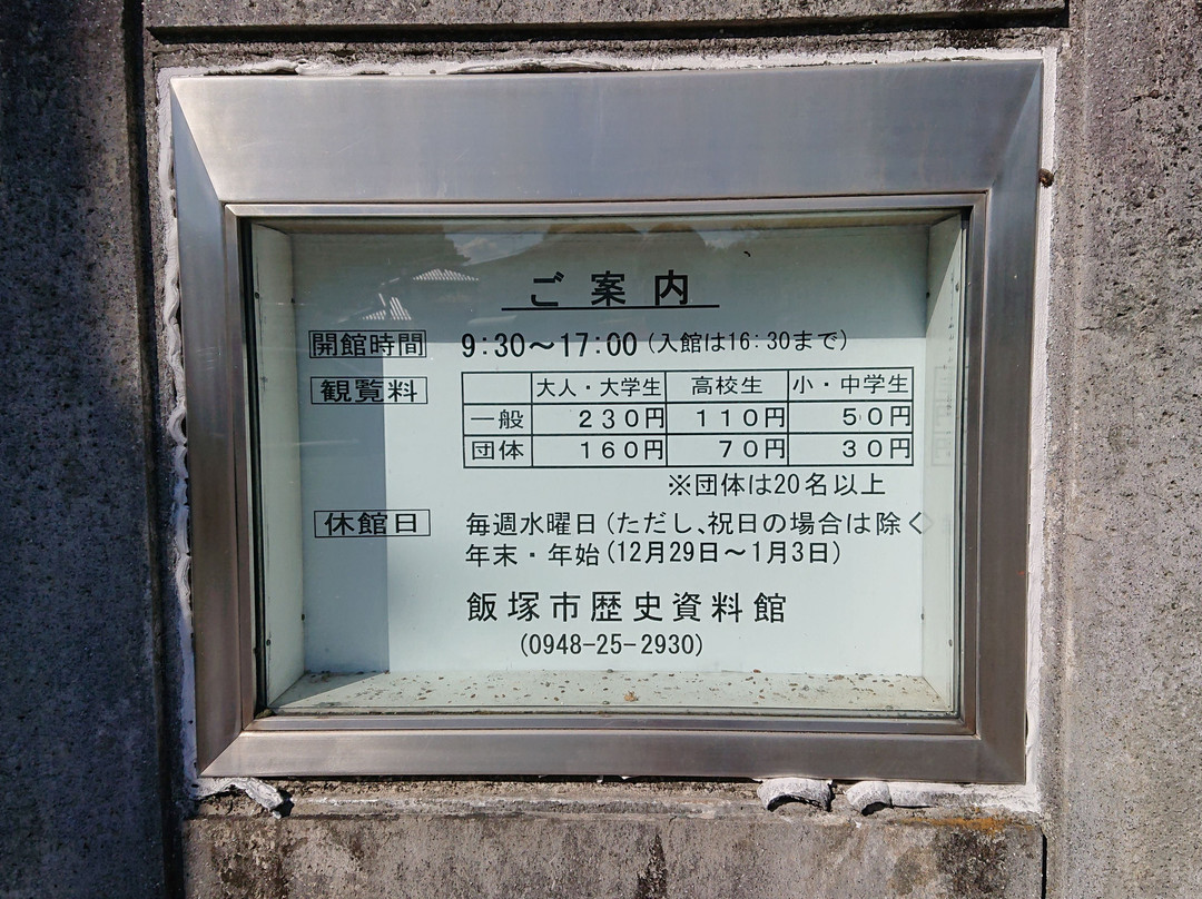 Iizuka City Historical Museum-饭冢市必去景点