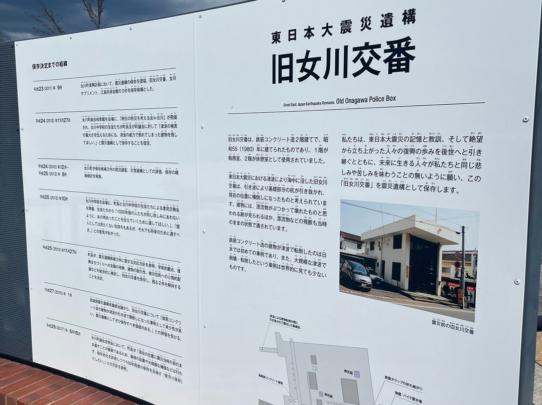 Former Onagawa Police Box-女川町必去景点