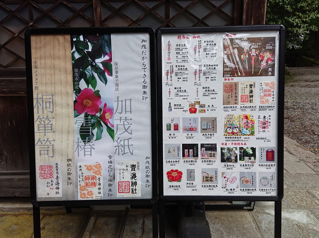 Aomi Shrine-加茂市必去景点