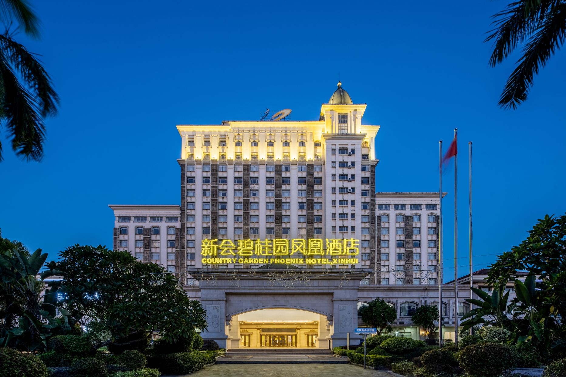 江门新会碧桂园凤悦凤凰酒店(万达广场店)-官方