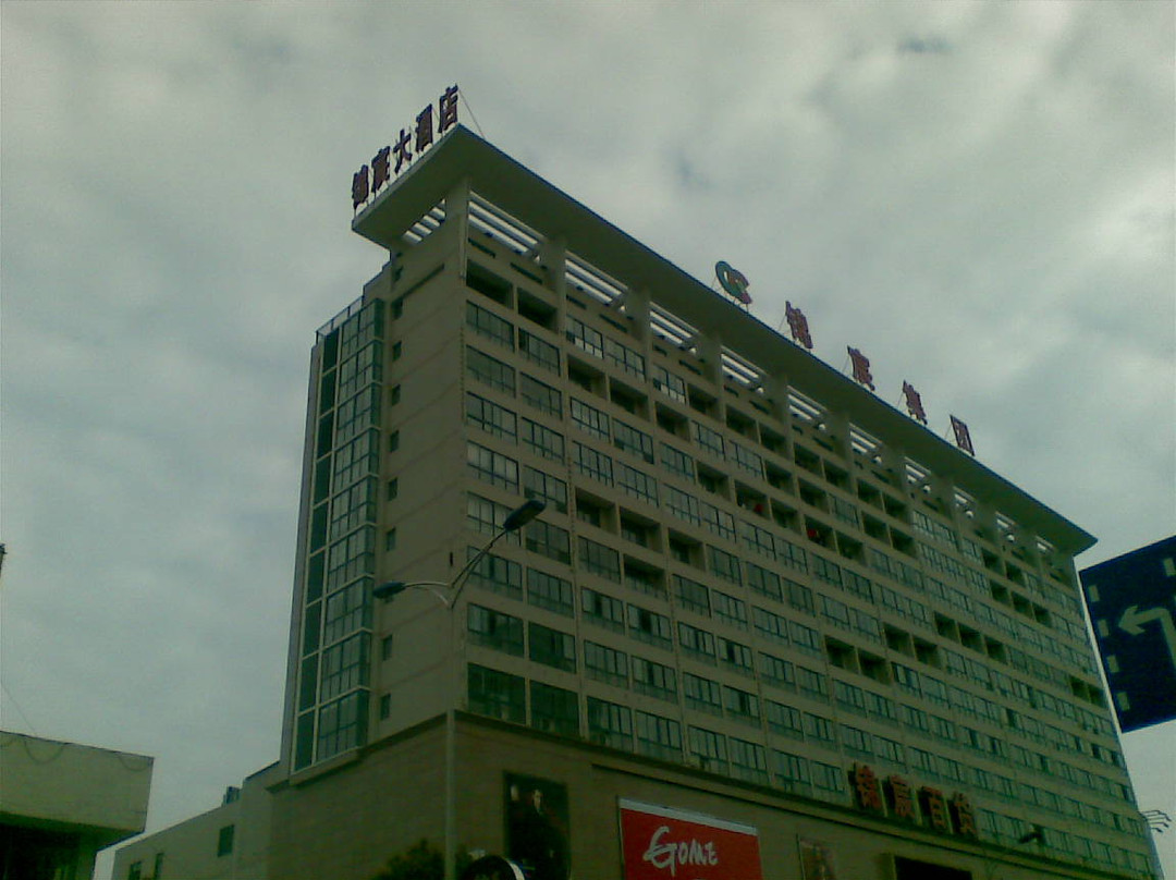 姜堰市酒店住宿-锦宸大酒店