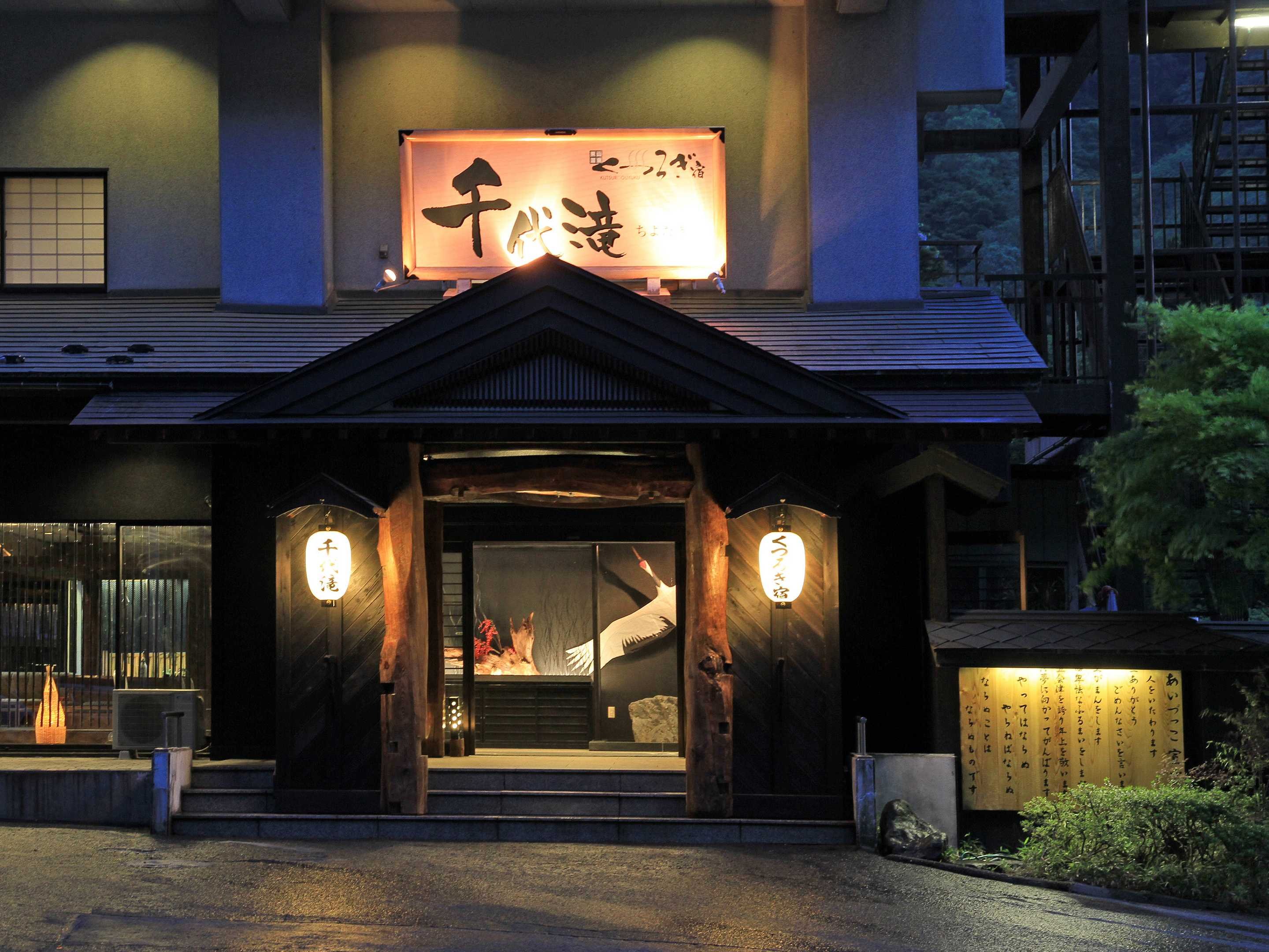 Kutsurogijuku Chiyotaki-官方