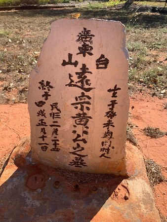 Japanese Cemetery景点图片
