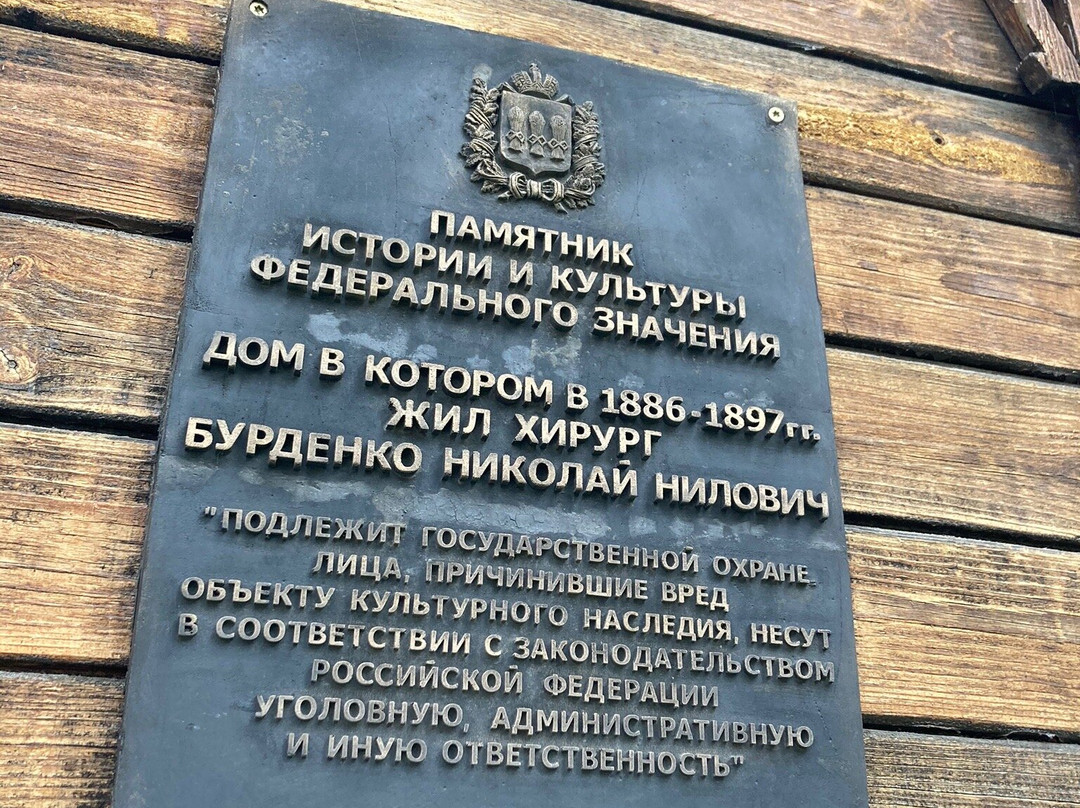 Burdenko House Museum-奔萨必去景点