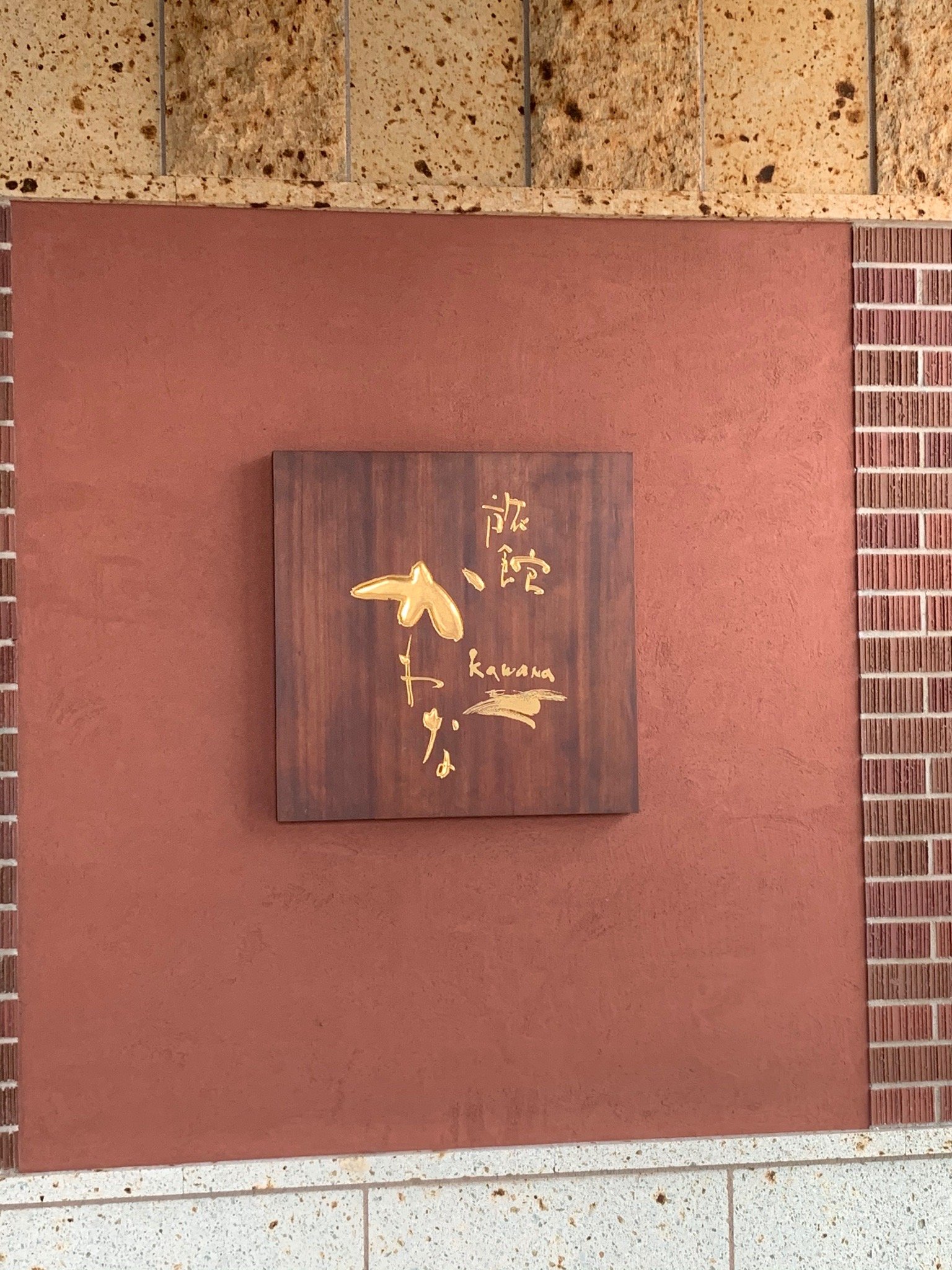 Ryokan Kawana-官方