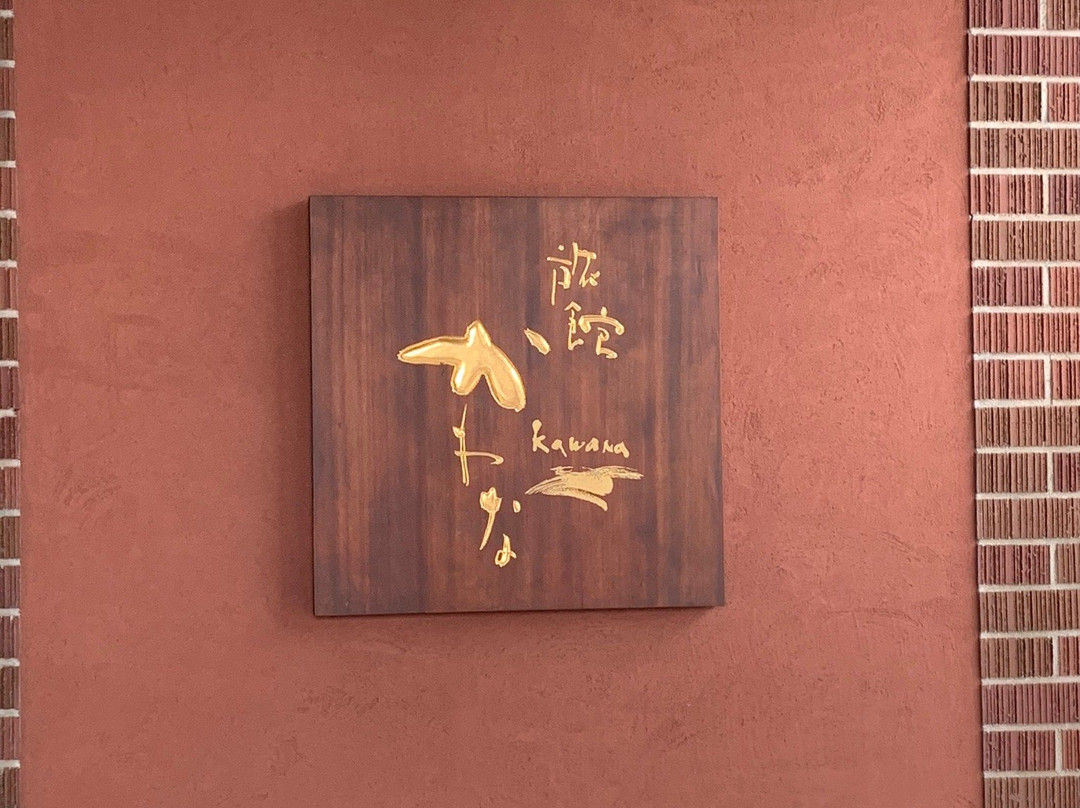 Ryokan Kawana主图