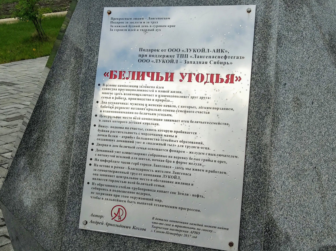 Belichi Ugodya Monument景点图片