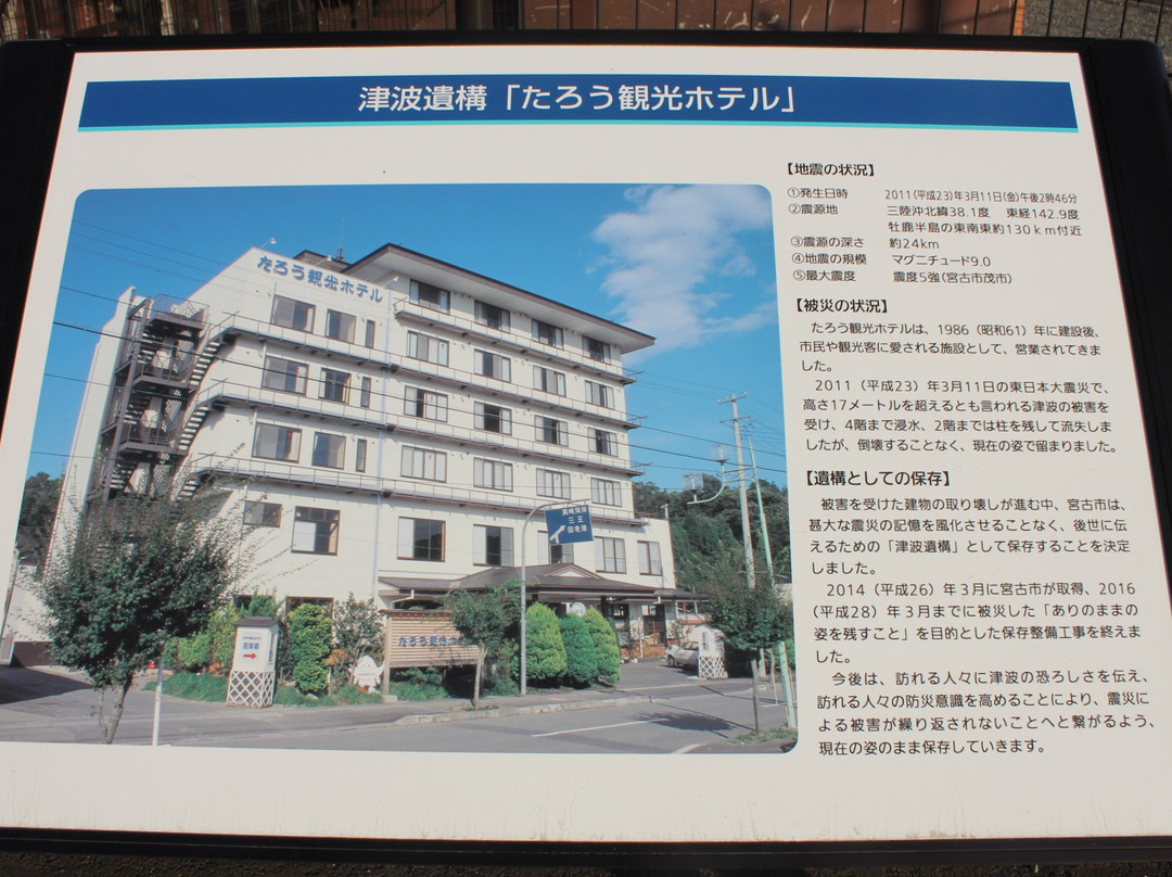 Taro Kanko Hotel-宫古市必去景点