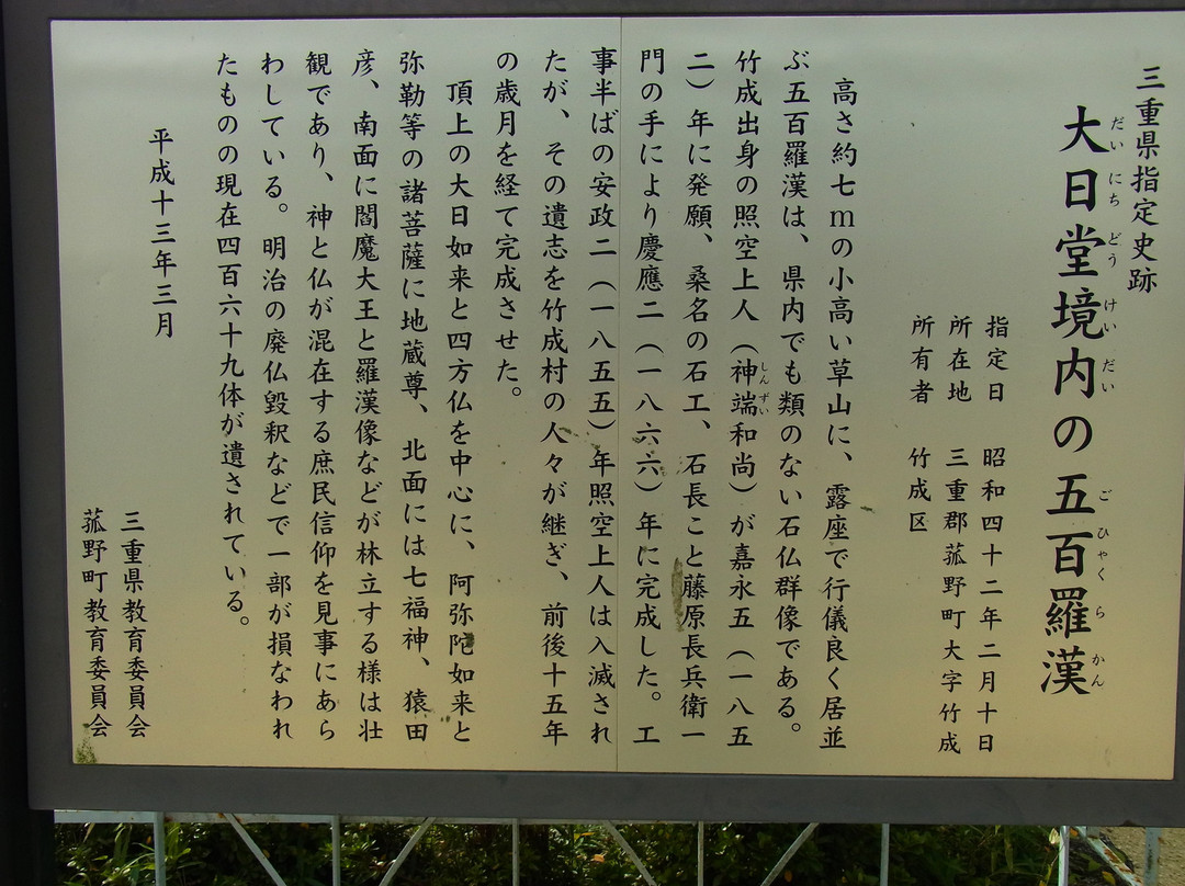 Takenari Gohyaku Rakan景点图片