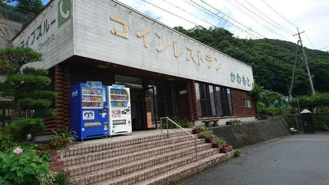 コインレストランかわもと